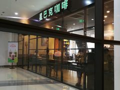 门面-星巴克(湖州梅地亚广场店)