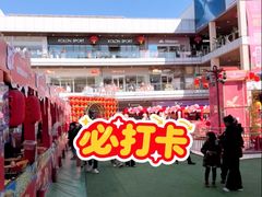 -首创奥特莱斯(北京店)