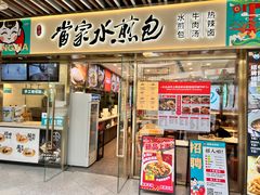 -当家水煎包·牛肉汤(浦江店)