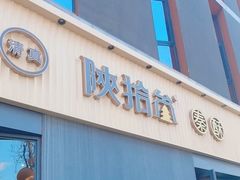 -陕拾叁-西安糕点(大雁塔店)