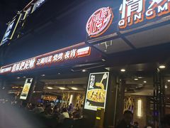 -情妹耙泥鳅·江湖川菜(科华店)