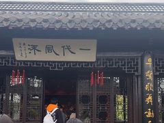 -梅园