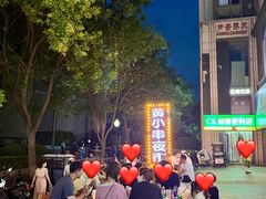 -黄小串·烤串海鲜涮牛肚(升龙广场店)