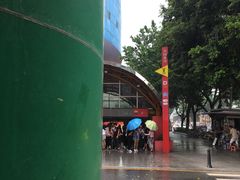 -公园前(地铁站)