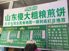 -山东傻大粗粮煎饼(牛街店)