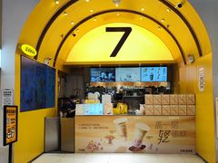 -7分甜(苏州中心店)