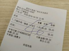 账单-干锅鱼庄(北京荟聚西红门购物中心店)