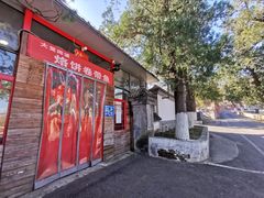 门面-闻道食府烙饼卷带鱼(原车耳营店原大觉寺店)