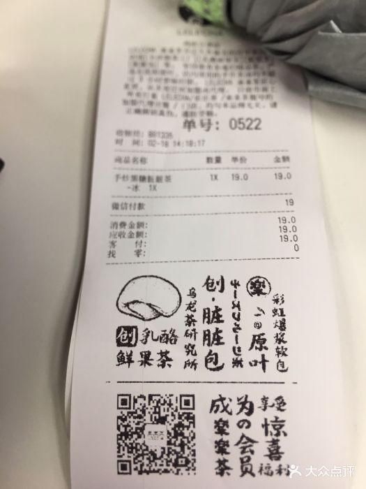 lelecha樂樂茶(芮歐百貨店)--價目表-賬單圖片-上海美食-大眾點評網