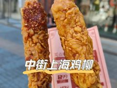 -上海鸡柳店(中街盛京大家庭店)