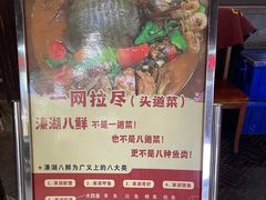 -溱湖八鲜菜馆