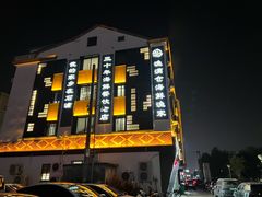 -渔满仓海鲜渔家(象山二店)