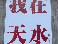 -胖子鱼·油泼甘谷辣子炝活鱼(秦州407店)