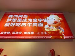 -阿当·小炒牛肉面(人广店)