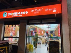 -冒菜西施·非遗冒菜(总店)