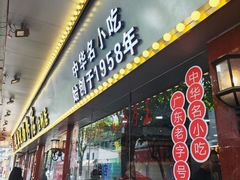 -银记肠粉(文昌北路店)