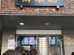 门面-御梁坊红糖馒头