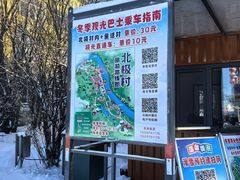 -北极村旅游风景区