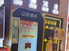 -爱回收(百联滨江购物广场店)