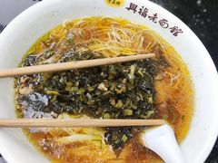 -兴福老面馆(寺路街店)