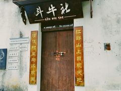 -清漾毛氏文化村