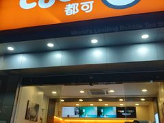 门面-CoCo都可(蓝村店)
