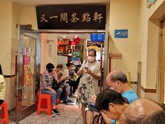 -又一间茶点轩(百汇广场店)