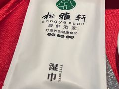 -松雅轩海鲜酒家(同和店)