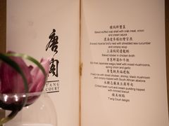 -唐阁(香港朗廷酒店)