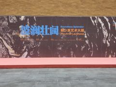-南京书画院金陵美术馆