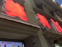 门面-美肴冰品·汉堡·牛腩饭(总店)