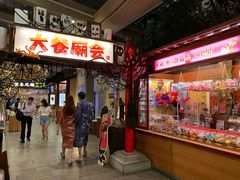 门面-御温泉·大餐庙会