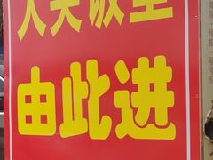 -大笑饭堂(甲子桥店)