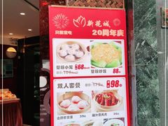 -新花城蟹粉馆(乌鲁木齐店)