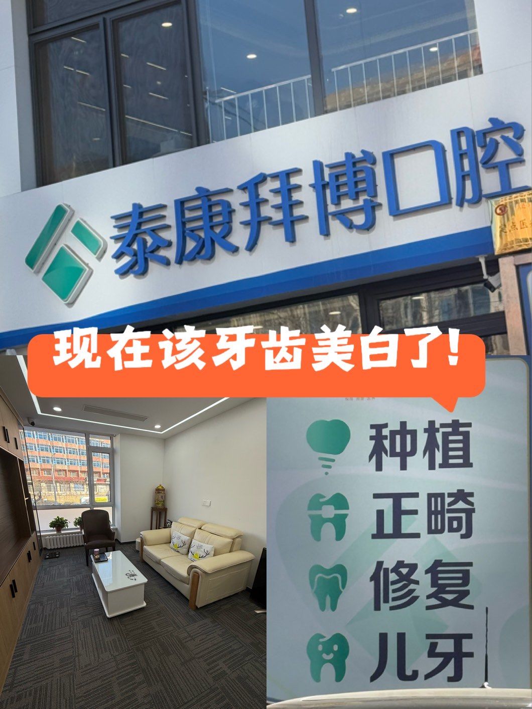 拜博口腔(兴工街部)