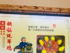 -山妹子铁锅炖