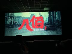 -中都影城(人人乐店)