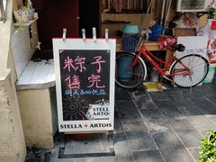 门面-璐坊粽王(复兴中路店)