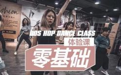 -DOS HOP潮上舞蹈