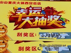 -袁山山重庆火锅(丈八北路店)