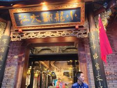 -小龙翻大江文化火锅(宽窄店)