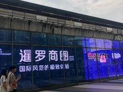 -暹罗广场