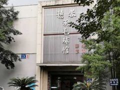 -东坡羽毛球馆(东坡南一路店)
