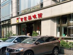 -百家鸡味馆(清泰店)