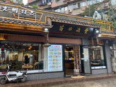 门面-苗姑酒堂(仁义社区店)