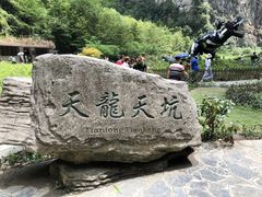 -武隆天坑地缝国家地质公园