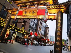 -知味观(湖滨总店)