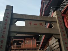 -厦门鸿山寺