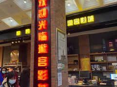 -璇宫国际影城(江汉路店)