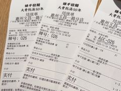 -味千拉面(惠州文昌一路分店)